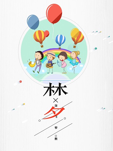 梦想企业文化海报