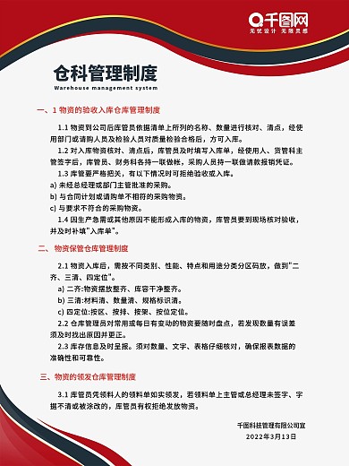 炫酷背景仓库管理制度海报