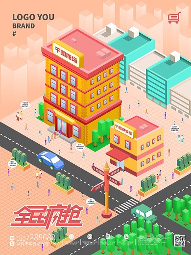 原创像素风3D2.5D全民疯抢商场促销