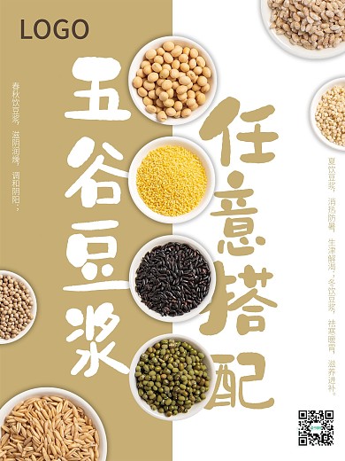 餐饮美食现磨豆浆早餐海报