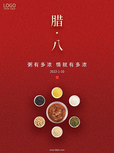 简约喜庆红色小清新传统节日腊八节宣传海报
