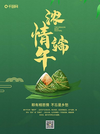 浓情端午端午节简约海报