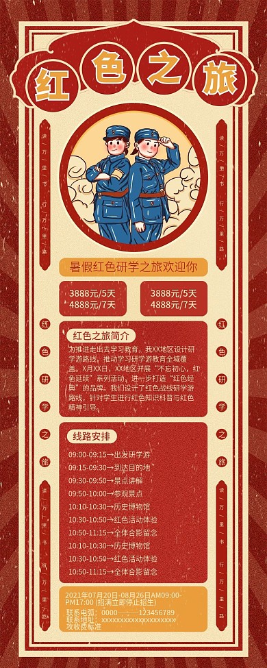 原创插画标题字复古风红色研学招生长图