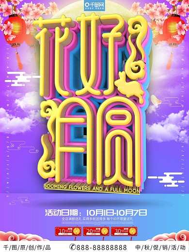 创意简约大气C4D中秋促销海报