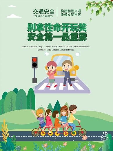 交通安全系列宣传知识海报