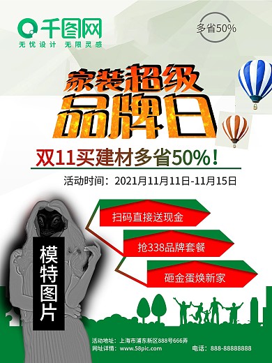 家装独特创意双十一促销海报
