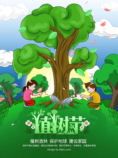 原创手绘植树节保护环境海报