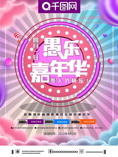 原创c4d愚人节促销海报