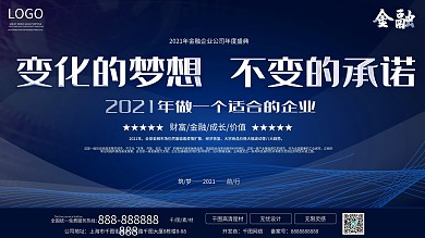 金融保险蓝色通用商务金融展板