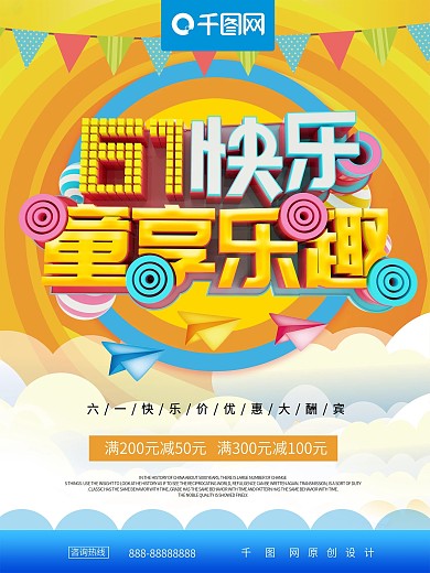 C4D创意立体字儿童节61快乐促销海报