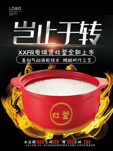 黑色家电灶釜电饭煲海报