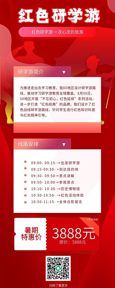 红色研学游招生信息长图