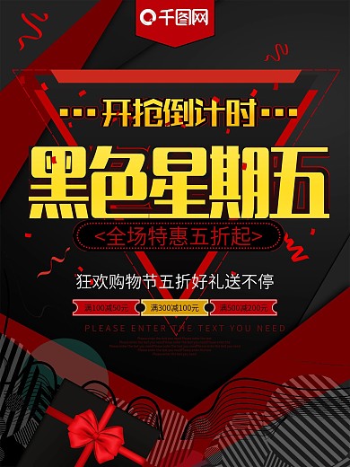 黑色星期五节日促销海报