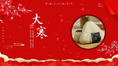 大寒中国风喜庆借势展板海报