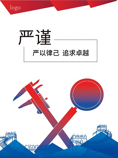 企业文化展板－严谨