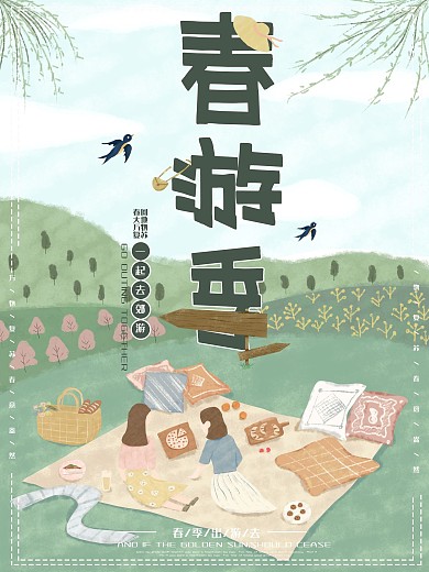 原创手绘随意风格春游宣传海报