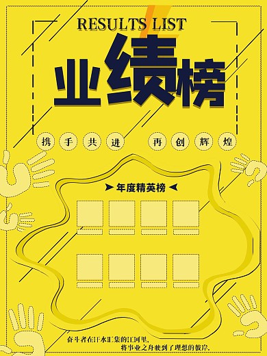 黄色黑色简约创意精致业绩榜展架业绩海报