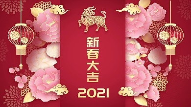 2021年牛年大吉新春大吉海报宣传