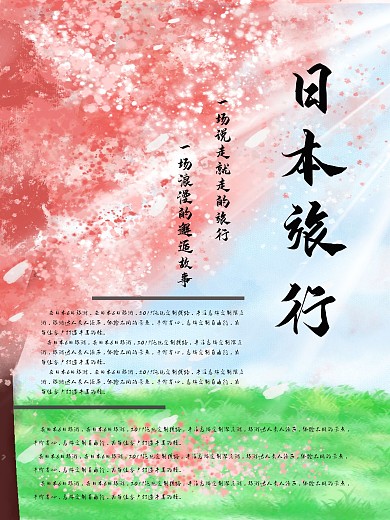 创意春季旅行宣传促销海报