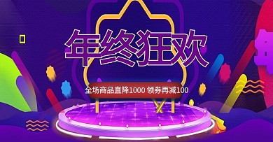 年终狂欢海报psd