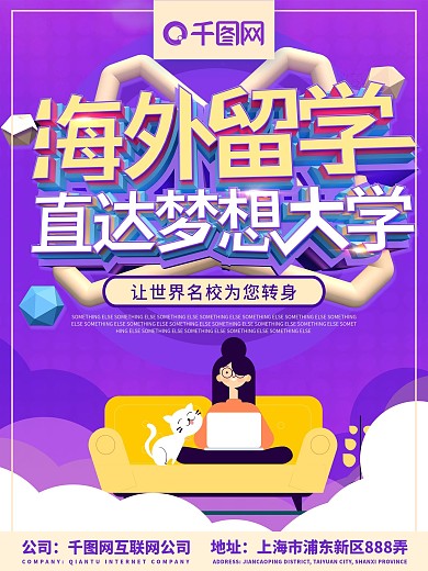 c4d海外留学促销海报