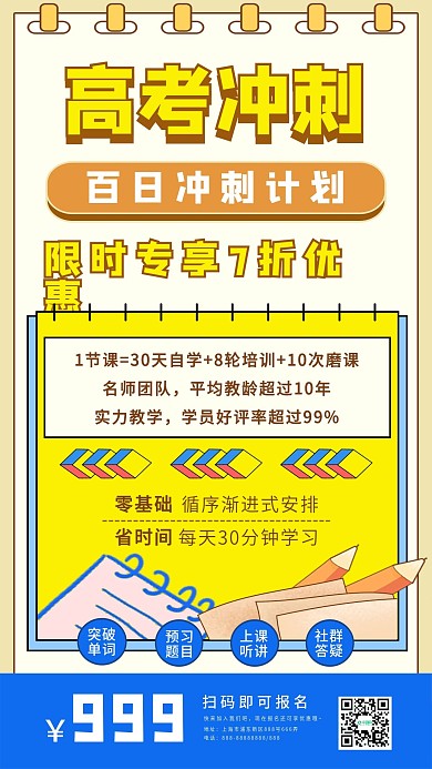高考冲刺招生培训竖版视频封面