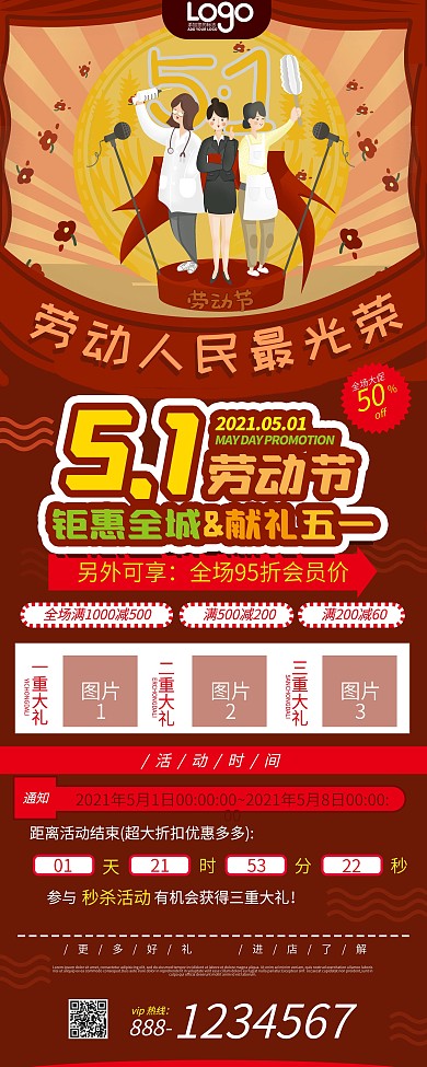 五一劳动节商超促销优惠活动展架