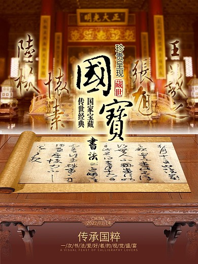 2018国宝档案psd源文件高端海报设计