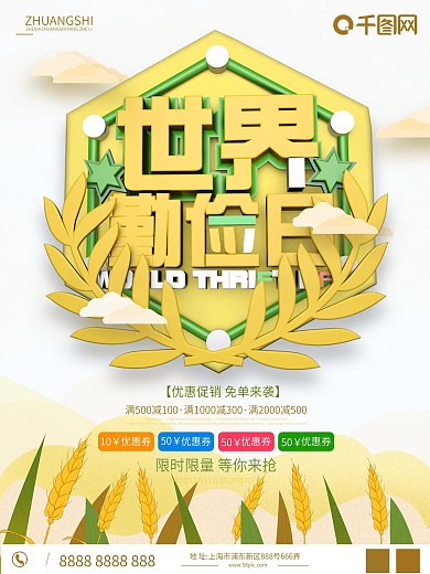 世界勤俭日促销节日海报原创主题字