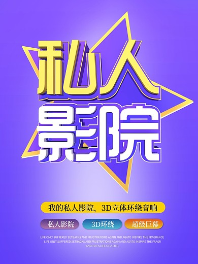 紫色简约C4D私人影院海报
