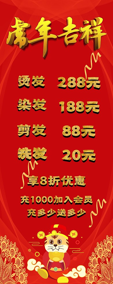 春节理发店（美容美发店优惠易拉宝