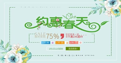 春季促销活动首页banner海报
