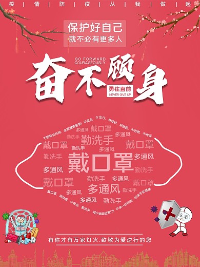 疫情防疫宣传海报