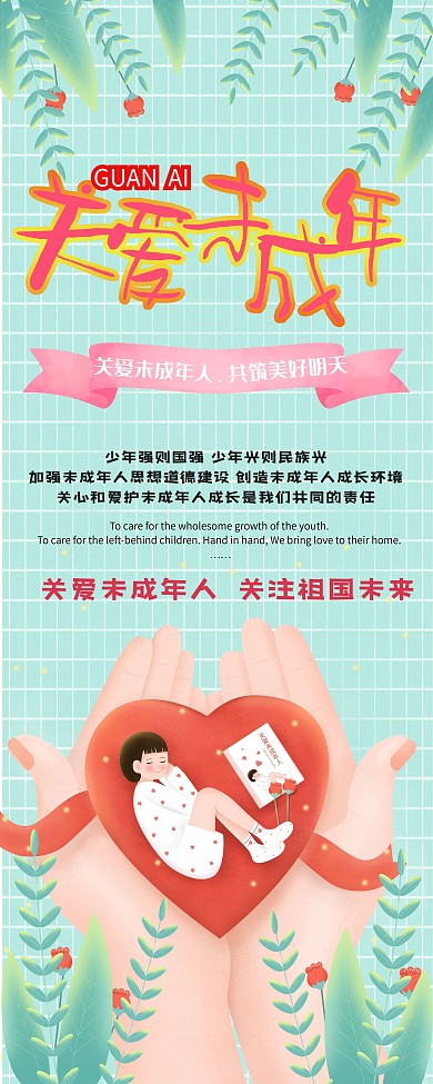 关爱未成年人易拉宝