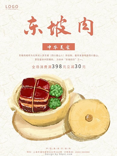 原创插画中华美食东坡肉促销海报