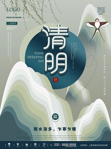 中国风简约留白清明节节日海报
