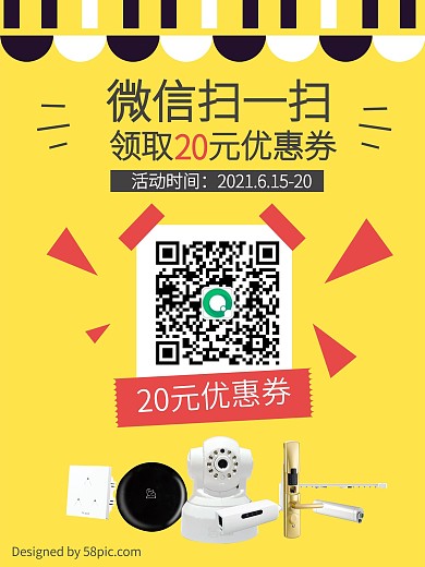 微信扫一扫送红包高清psd下载