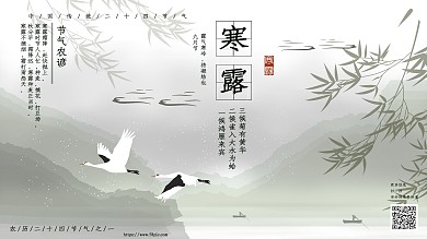 寒露节气介绍主题展板