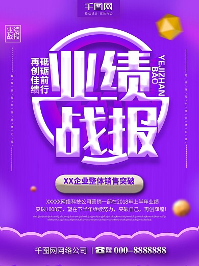 简约立体字业绩战报企业海报