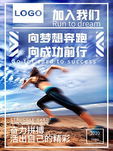 励志成功梦想海报拼搏