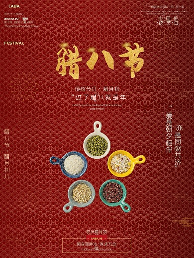 原创红色腊八节朋友圈借势宣传海报