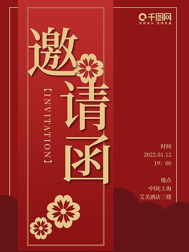 2021企业年会邀请函精美大气海报