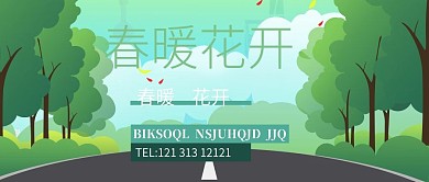 春暖花开微信公众号封面
