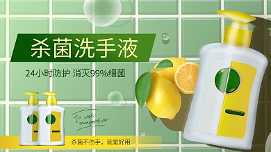 洗手液化妆品类海报