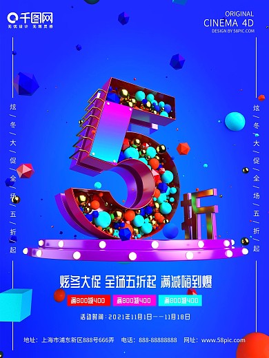 C4D炫冬5折促销海报