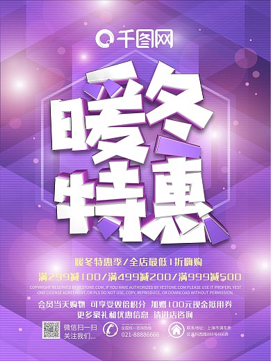 原创清新紫色c4d暖冬特惠促销活动海报