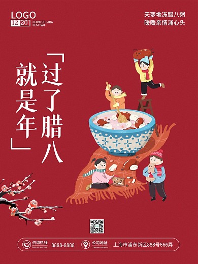 红色简约腊八节海报传统节日插画宣传海报