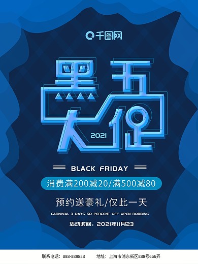 2018黑色星期五促销海报