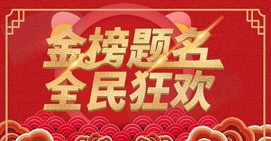 金榜题名上新时尚banner模板