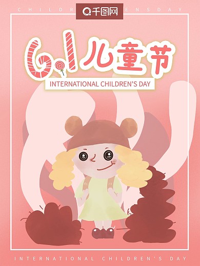 儿童节快乐宣传海报